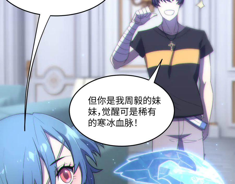 《SSS级超越常理的圣骑士》第32话 周芸寒冰血脉觉醒 第147页