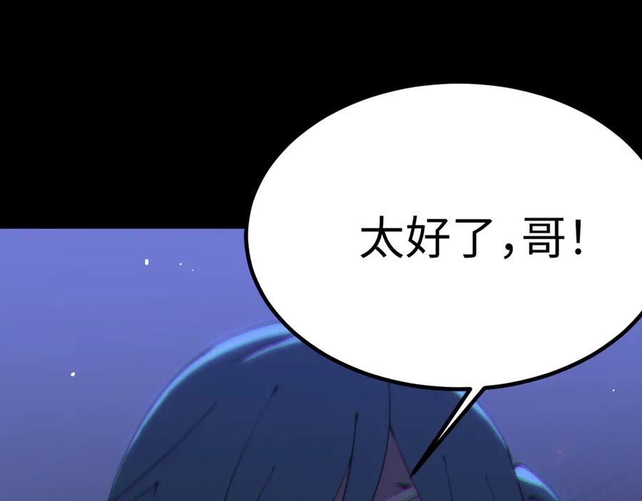 《SSS级超越常理的圣骑士》第32话 周芸寒冰血脉觉醒 第175页