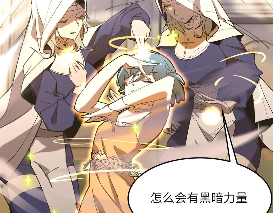 《SSS级超越常理的圣骑士》第32话 周芸寒冰血脉觉醒 第183页