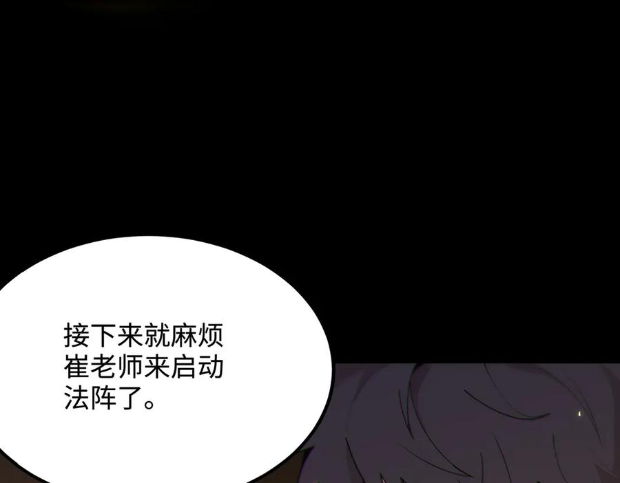 《SSS级超越常理的圣骑士》第32话 周芸寒冰血脉觉醒 第63页