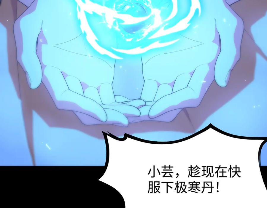 《SSS级超越常理的圣骑士》第32话 周芸寒冰血脉觉醒 第74页