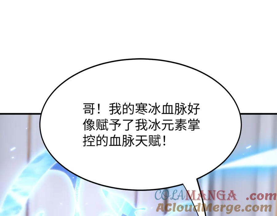 《SSS级超越常理的圣骑士》第32话 周芸寒冰血脉觉醒 第141页