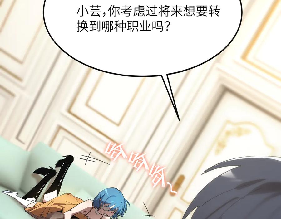 《SSS级超越常理的圣骑士》第32话 周芸寒冰血脉觉醒 第163页