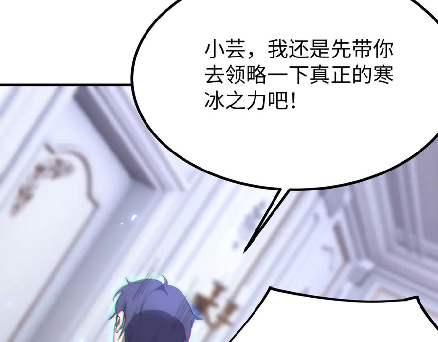 《SSS级超越常理的圣骑士》第32话 周芸寒冰血脉觉醒 第195页