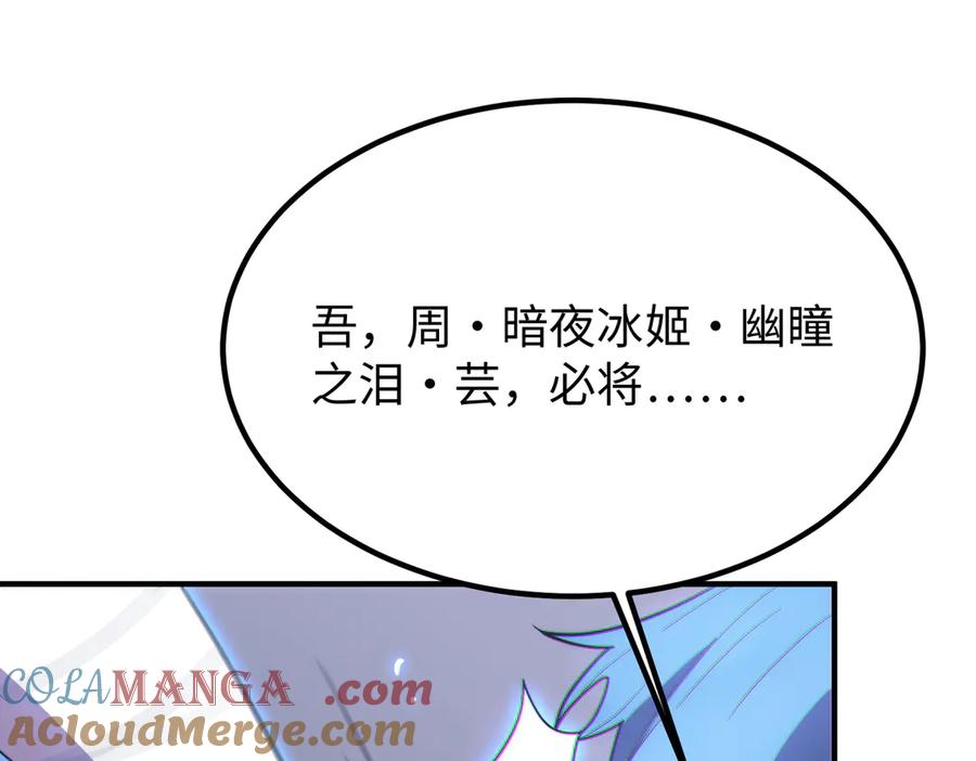 《SSS级超越常理的圣骑士》第32话 周芸寒冰血脉觉醒 第193页