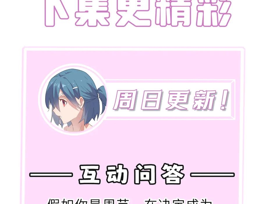 《SSS级超越常理的圣骑士》第32话 周芸寒冰血脉觉醒 第206页