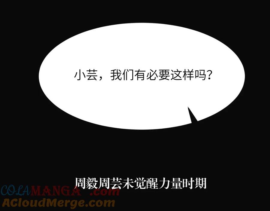 《SSS级超越常理的圣骑士》第32话 周芸寒冰血脉觉醒 第185页