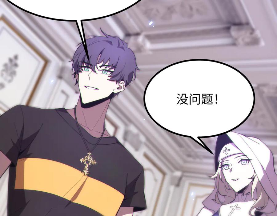 《SSS级超越常理的圣骑士》第32话 周芸寒冰血脉觉醒 第154页
