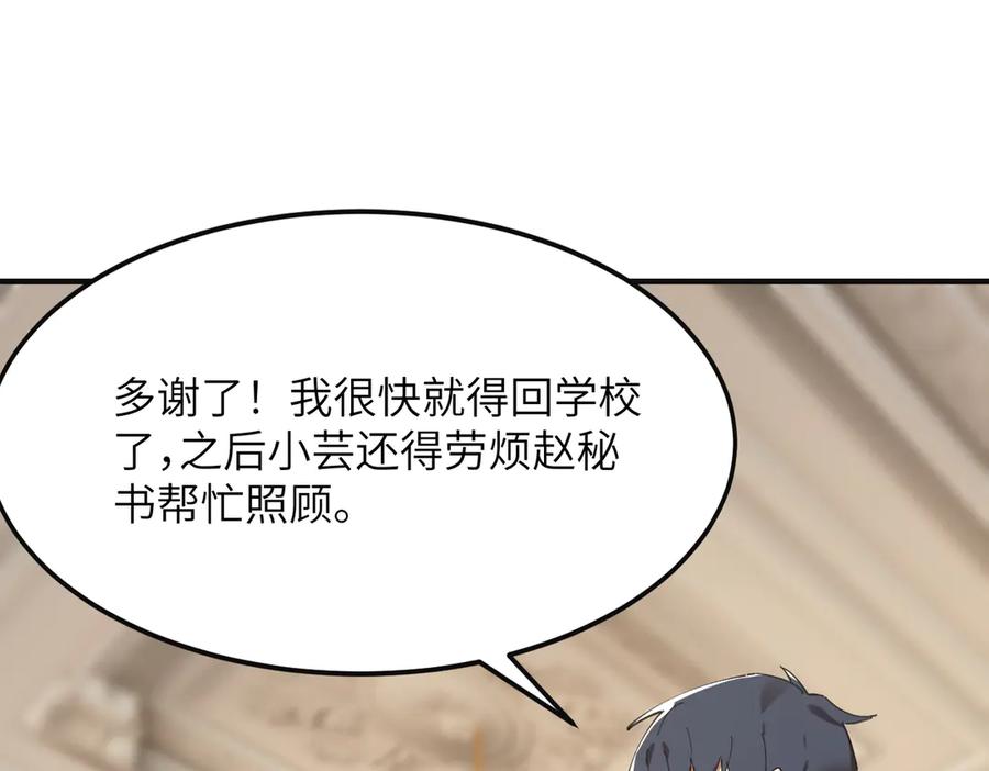 《SSS级超越常理的圣骑士》第32话 周芸寒冰血脉觉醒 第159页