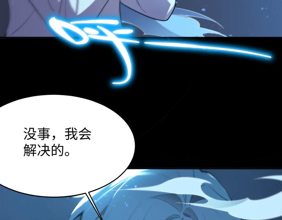 《SSS级超越常理的圣骑士》第32话 周芸寒冰血脉觉醒 第87页