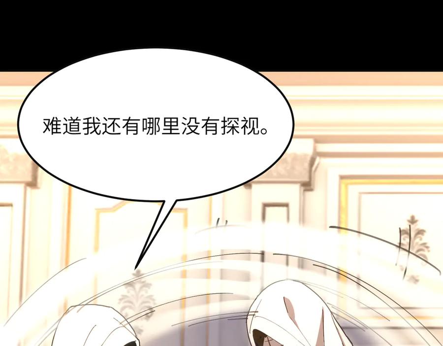 《SSS级超越常理的圣骑士》第32话 周芸寒冰血脉觉醒 第182页