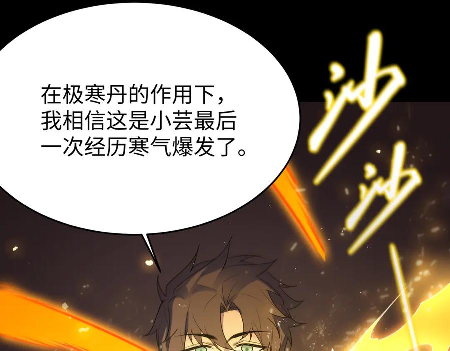 《SSS级超越常理的圣骑士》第32话 周芸寒冰血脉觉醒 第99页