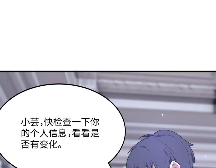 《SSS级超越常理的圣骑士》第32话 周芸寒冰血脉觉醒 第138页
