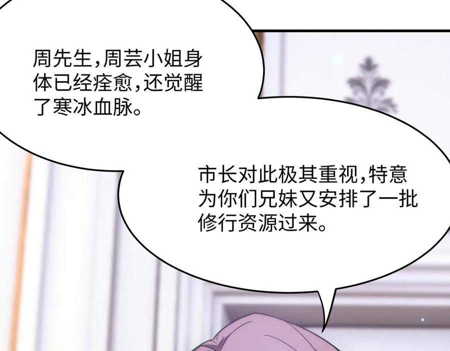 《SSS级超越常理的圣骑士》第32话 周芸寒冰血脉觉醒 第156页