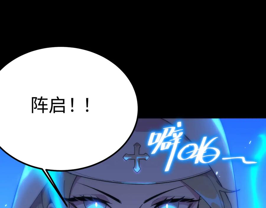 《SSS级超越常理的圣骑士》第32话 周芸寒冰血脉觉醒 第66页