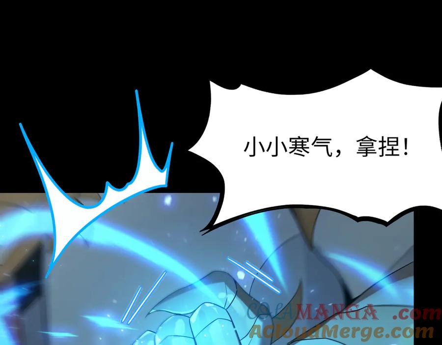 《SSS级超越常理的圣骑士》第32话 周芸寒冰血脉觉醒 第97页
