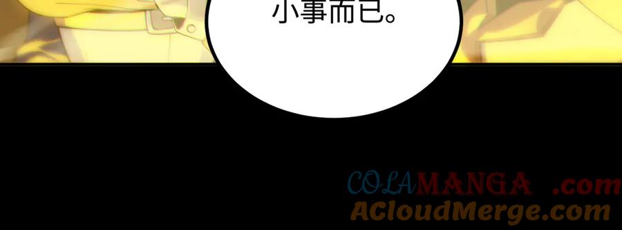 《SSS级超越常理的圣骑士》第32话 周芸寒冰血脉觉醒 第65页