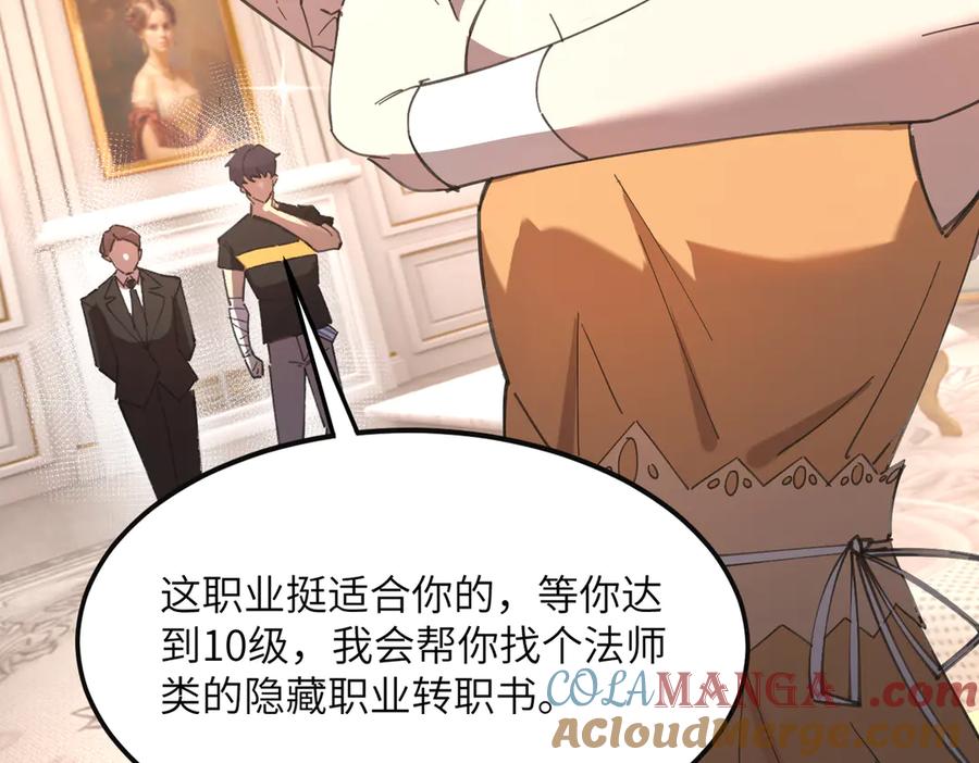 《SSS级超越常理的圣骑士》第32话 周芸寒冰血脉觉醒 第173页