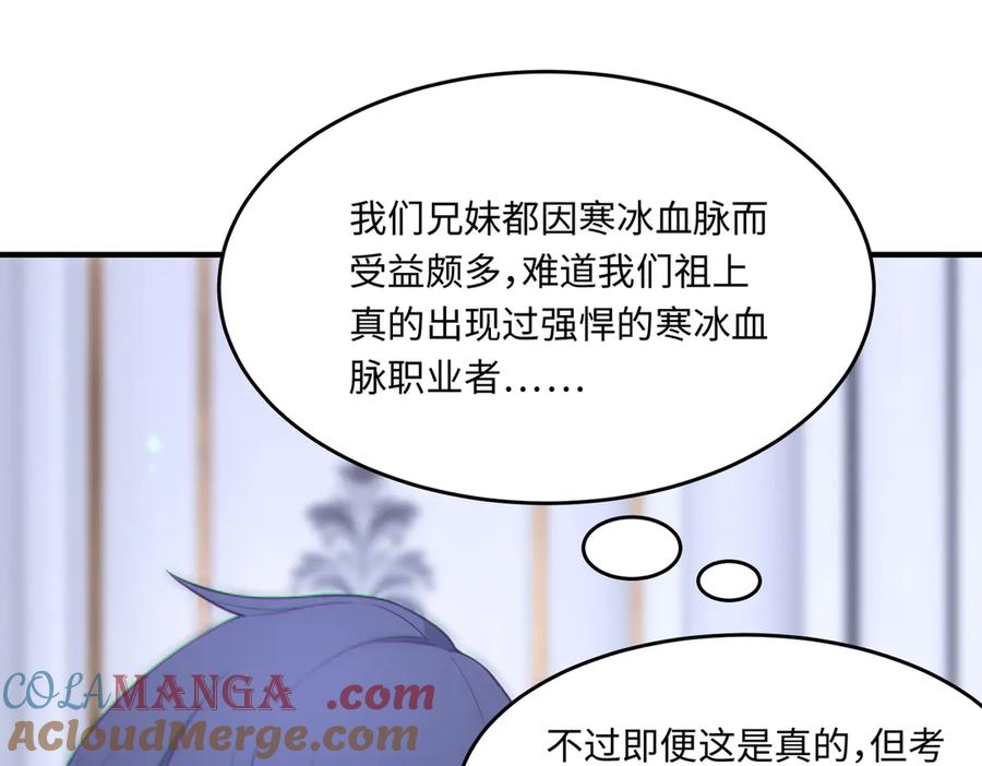 《SSS级超越常理的圣骑士》第32话 周芸寒冰血脉觉醒 第149页