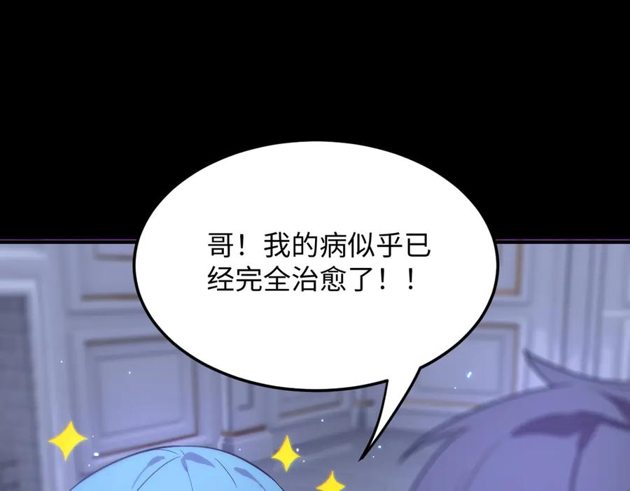 《SSS级超越常理的圣骑士》第32话 周芸寒冰血脉觉醒 第135页