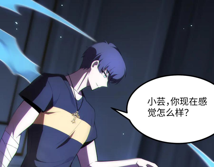 《SSS级超越常理的圣骑士》第32话 周芸寒冰血脉觉醒 第131页