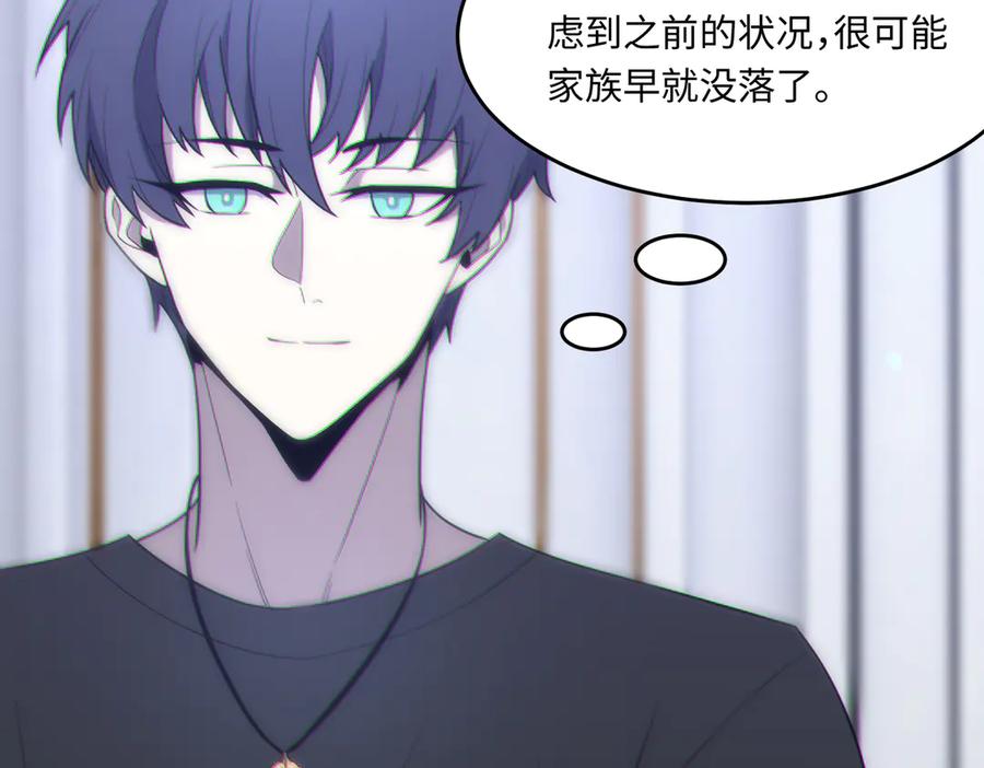 《SSS级超越常理的圣骑士》第32话 周芸寒冰血脉觉醒 第150页