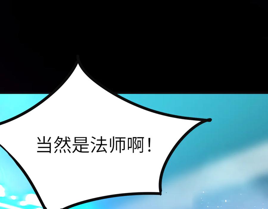 《SSS级超越常理的圣骑士》第32话 周芸寒冰血脉觉醒 第167页