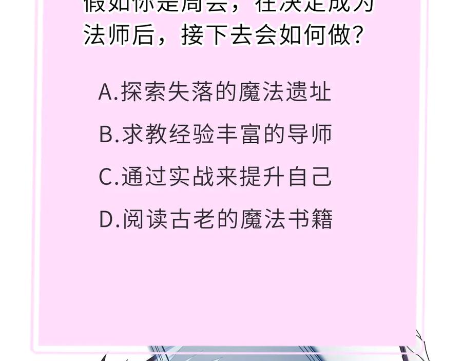 《SSS级超越常理的圣骑士》第32话 周芸寒冰血脉觉醒 第207页