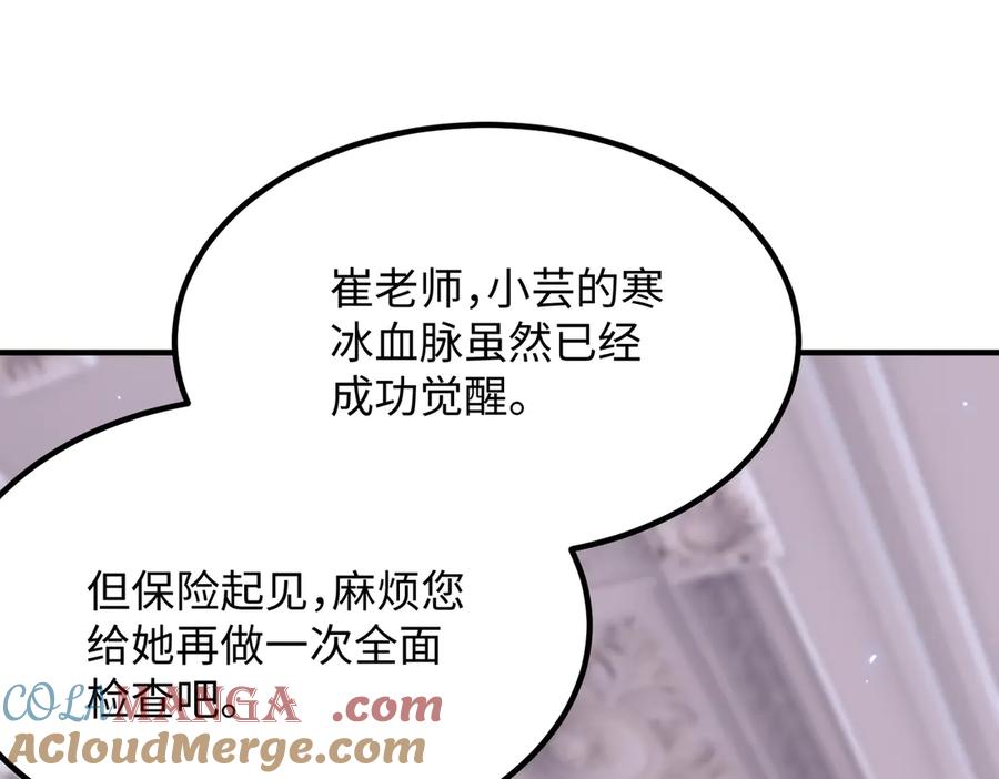 《SSS级超越常理的圣骑士》第32话 周芸寒冰血脉觉醒 第153页