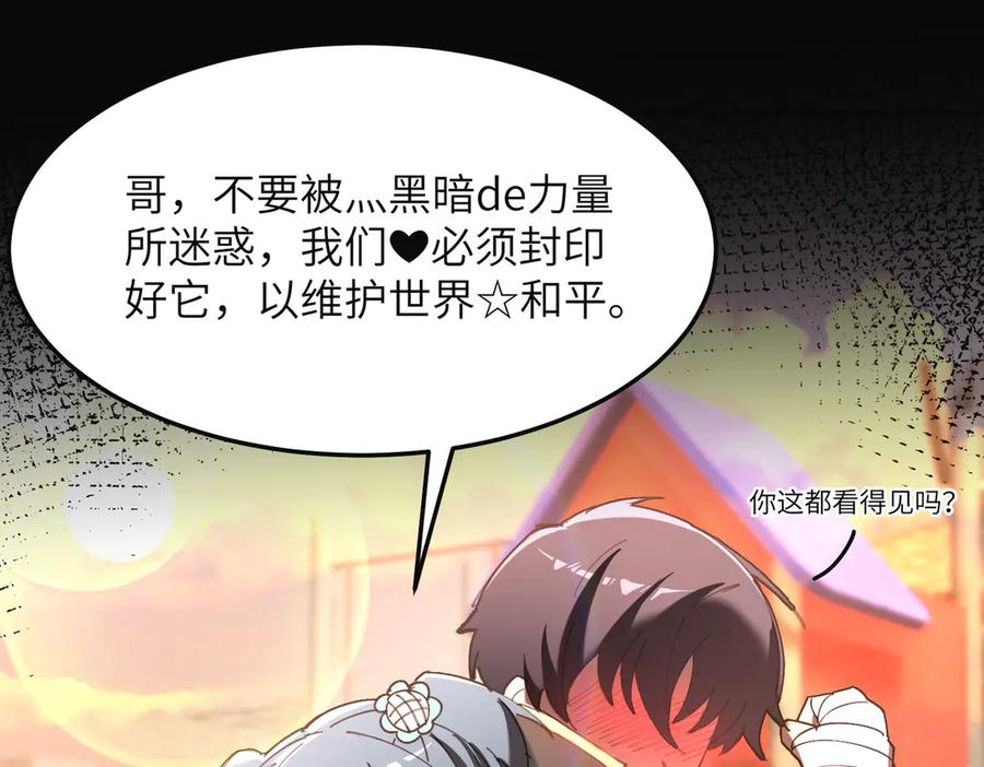 《SSS级超越常理的圣骑士》第32话 周芸寒冰血脉觉醒 第186页