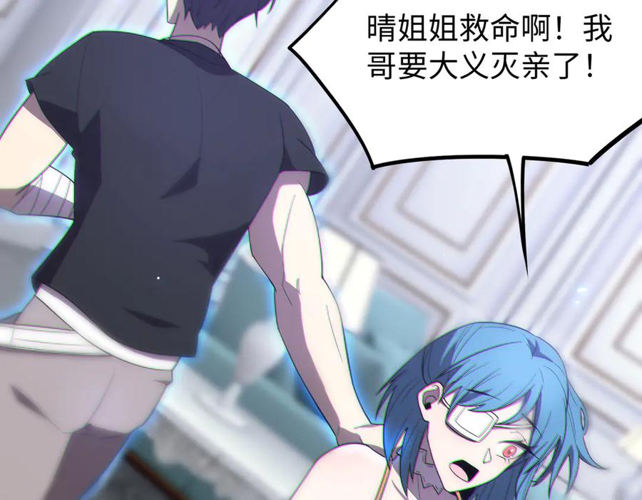 《SSS级超越常理的圣骑士》第32话 周芸寒冰血脉觉醒 第196页