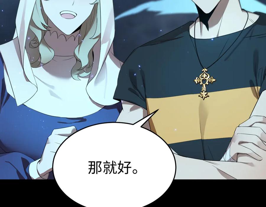《SSS级超越常理的圣骑士》第32话 周芸寒冰血脉觉醒 第107页