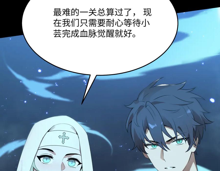 《SSS级超越常理的圣骑士》第32话 周芸寒冰血脉觉醒 第106页