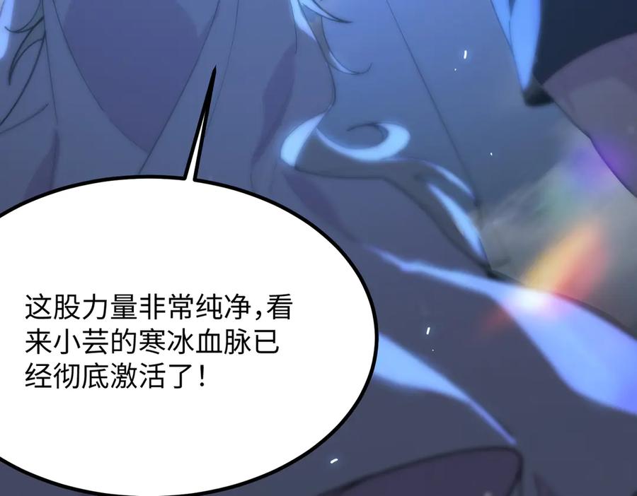 《SSS级超越常理的圣骑士》第32话 周芸寒冰血脉觉醒 第128页