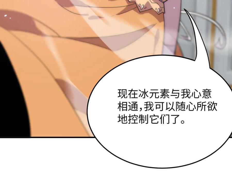 《SSS级超越常理的圣骑士》第32话 周芸寒冰血脉觉醒 第144页