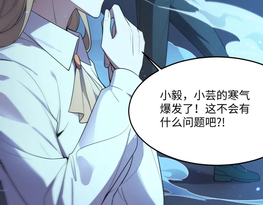《SSS级超越常理的圣骑士》第32话 周芸寒冰血脉觉醒 第86页