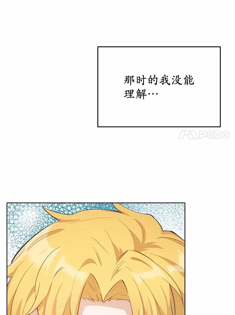 被发现就完蛋了！ 33.他的变化 第98页