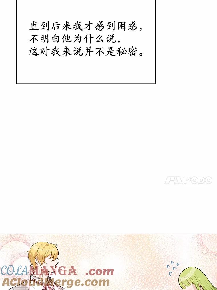 被发现就完蛋了！ 33.他的变化 第101页