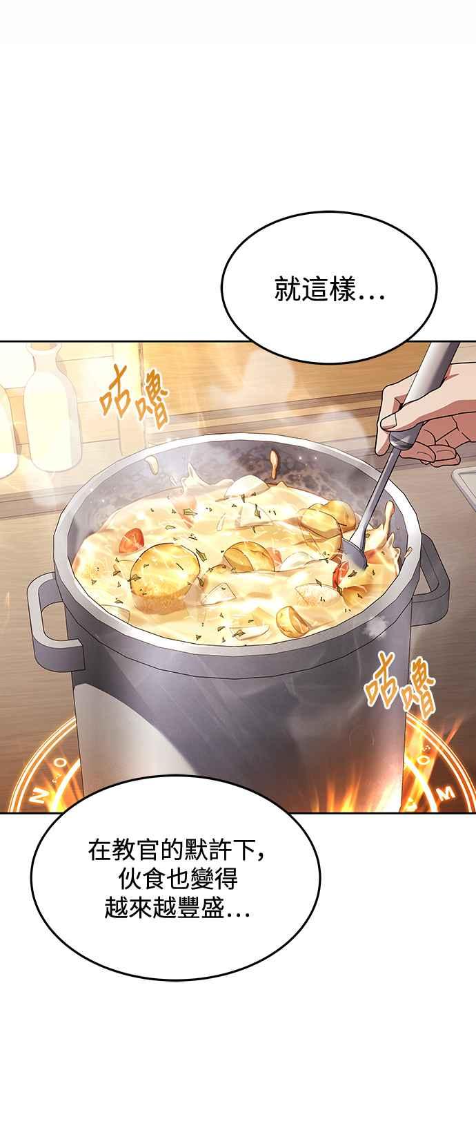《异世界的美味魔法》第39话 第23页