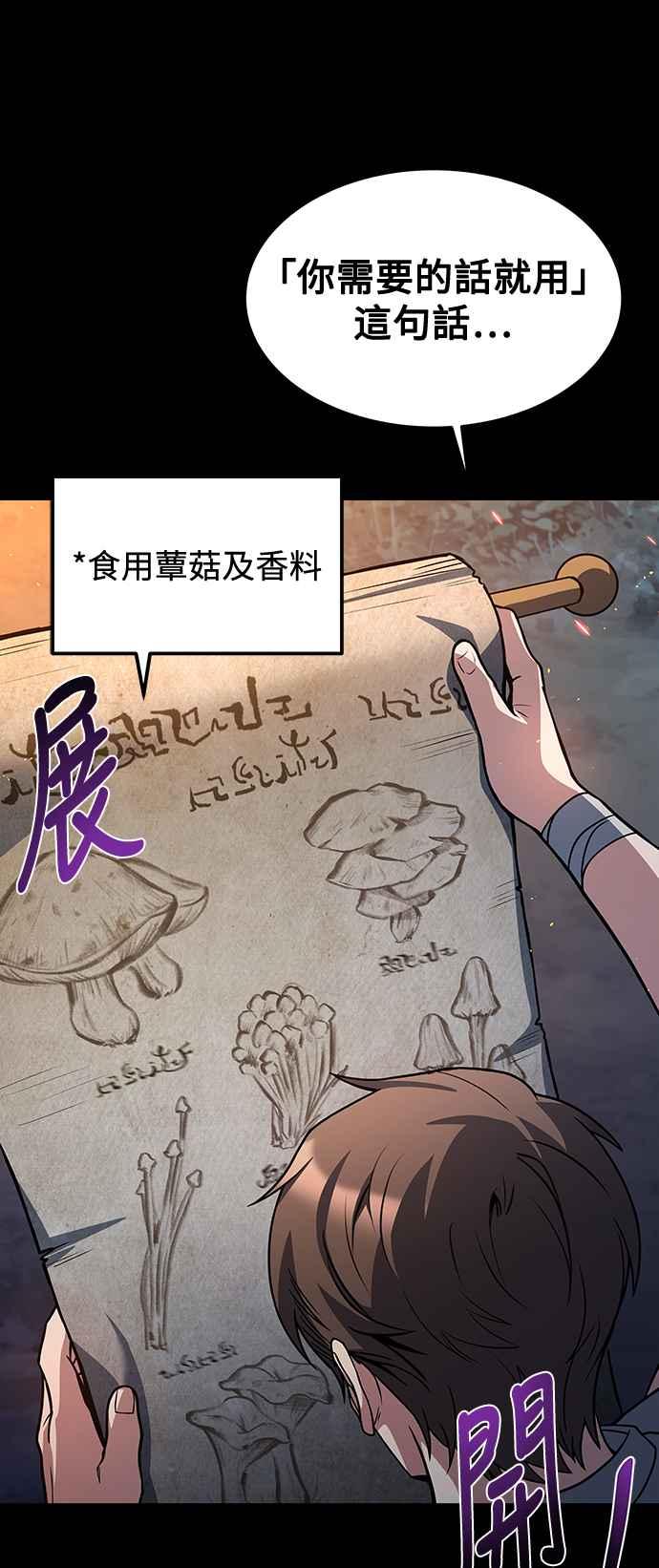 《异世界的美味魔法》第39话 第21页
