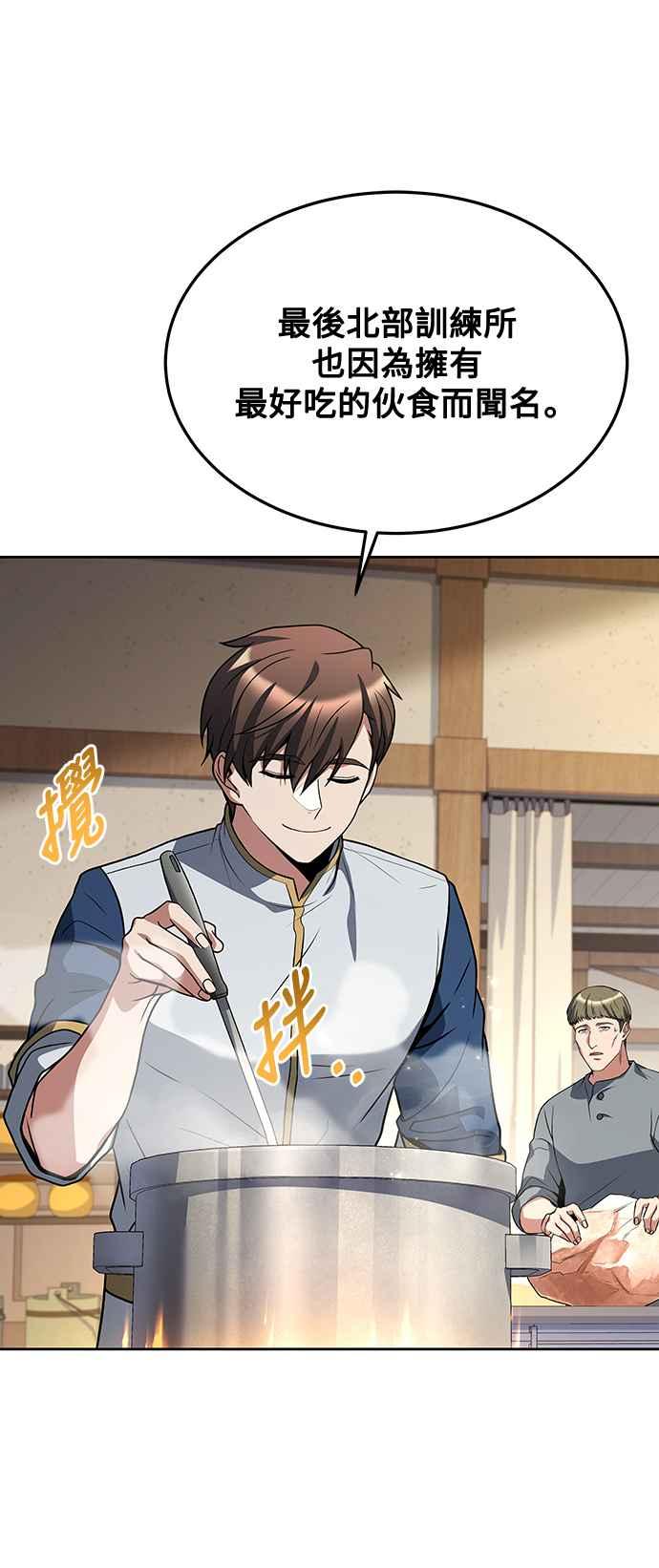 《异世界的美味魔法》第39话 第24页