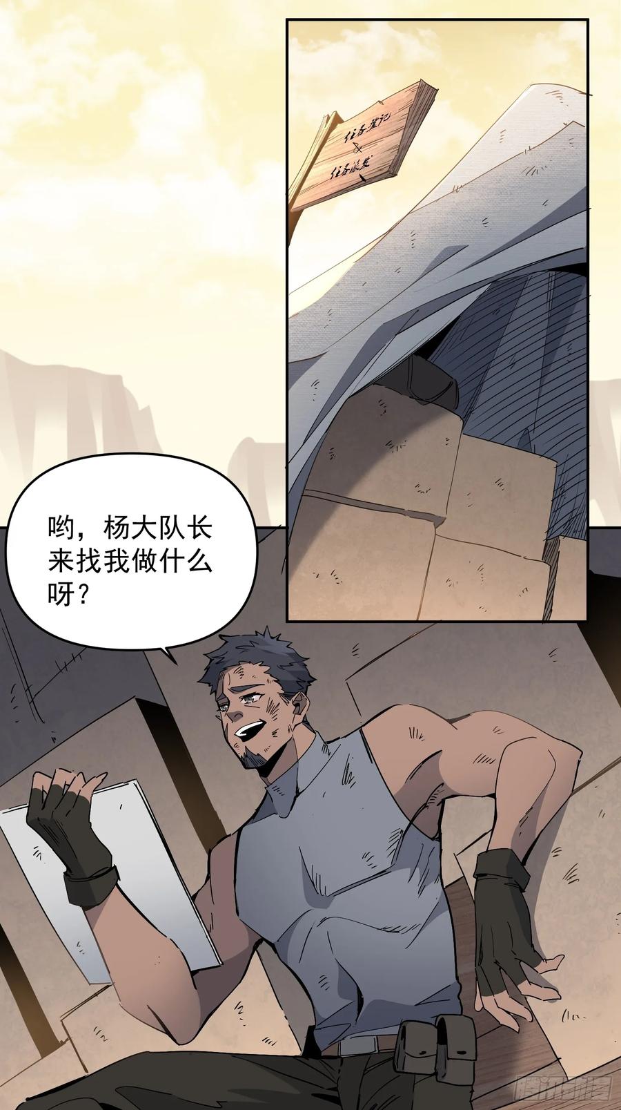 《全民逃荒，我的物品能升级》第03话 纪检委员会 第57页