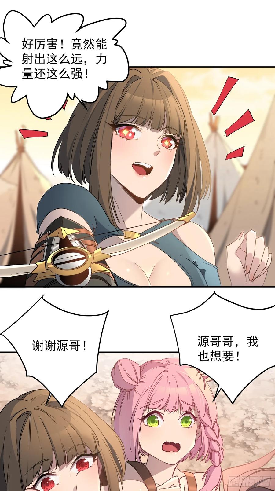 《全民逃荒，我的物品能升级》第03话 纪检委员会 第53页