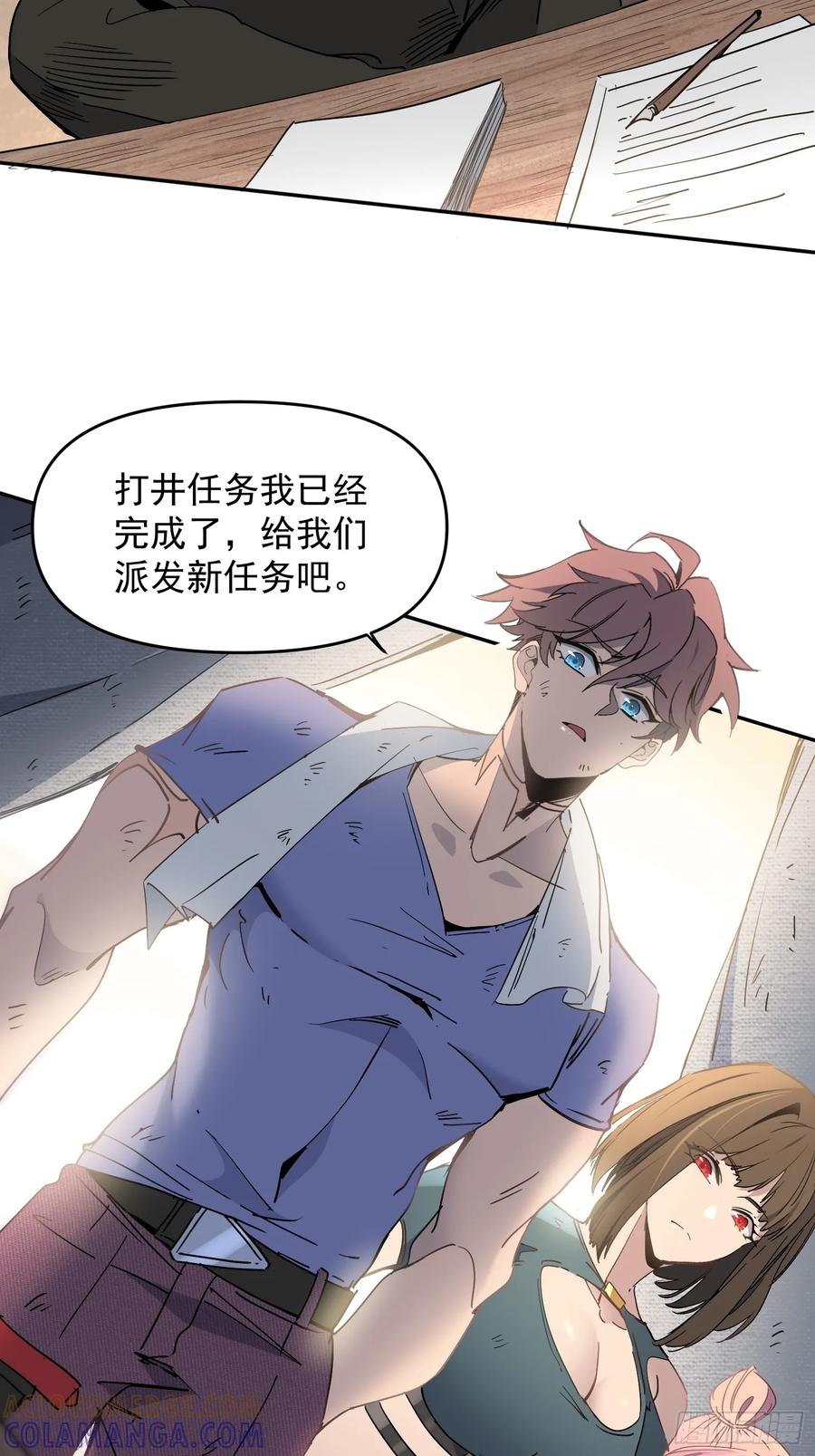 《全民逃荒，我的物品能升级》第03话 纪检委员会 第58页