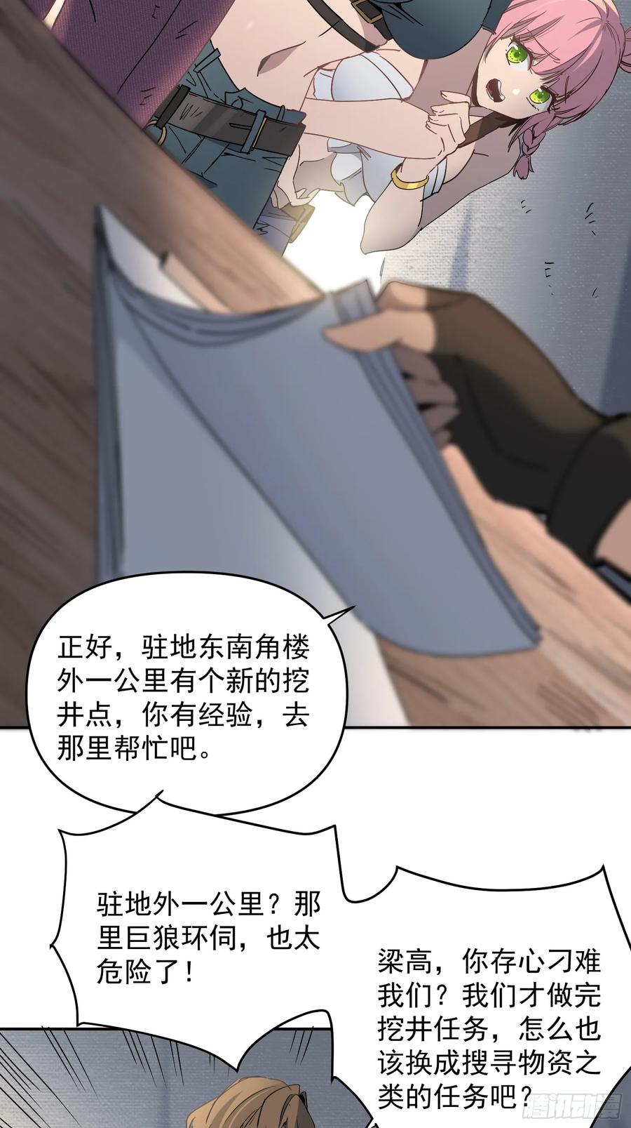 《全民逃荒，我的物品能升级》第03话 纪检委员会 第59页