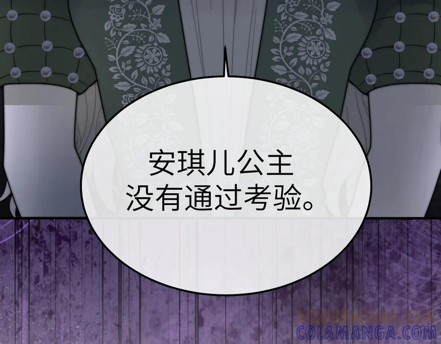 《罗斯玛丽的苏醒》03 王后的考验 第93页