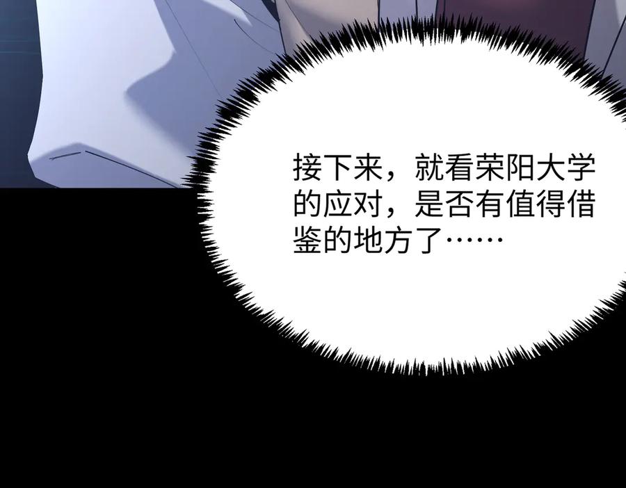 《SSS级超越常理的圣骑士》第39话 交流赛开幕战 第212页