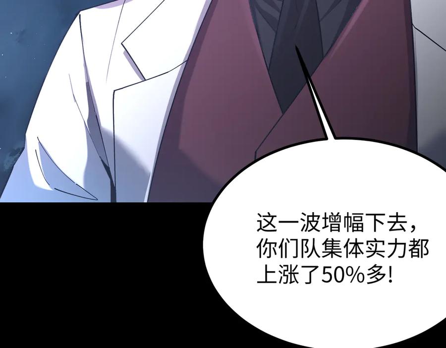 《SSS级超越常理的圣骑士》第39话 交流赛开幕战 第206页