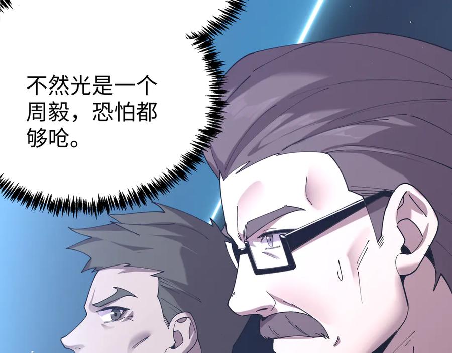 《SSS级超越常理的圣骑士》第39话 交流赛开幕战 第210页