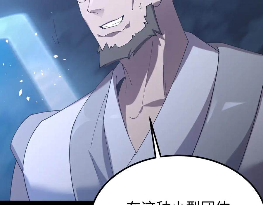 《SSS级超越常理的圣骑士》第39话 交流赛开幕战 第208页